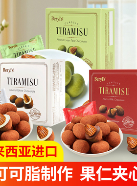 Beryl's倍乐思可可脂扁桃仁巧克力马来西亚原装进口巧克力礼物65g