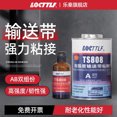 乐秦输送带传送带修复耐高温胶水
