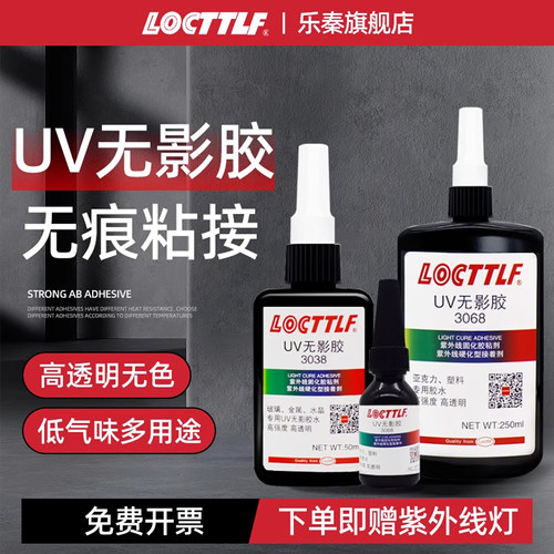 uv无影胶手工diy无痕胶水