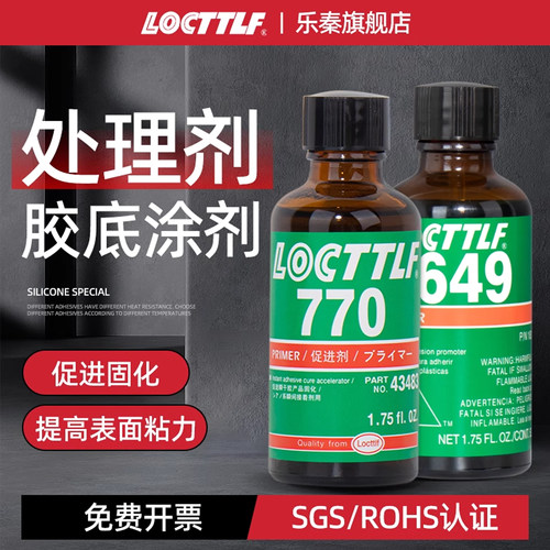 瞬干胶硅胶厌氧胶表面处理剂