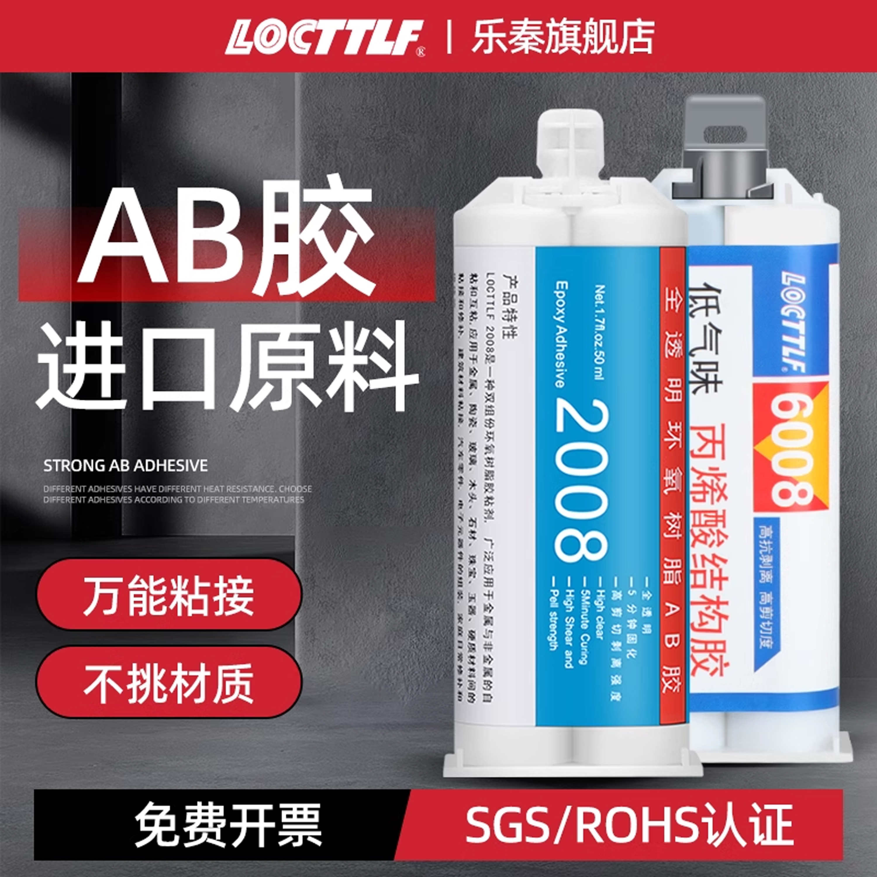 乐秦环氧树脂AB胶强力粘接胶