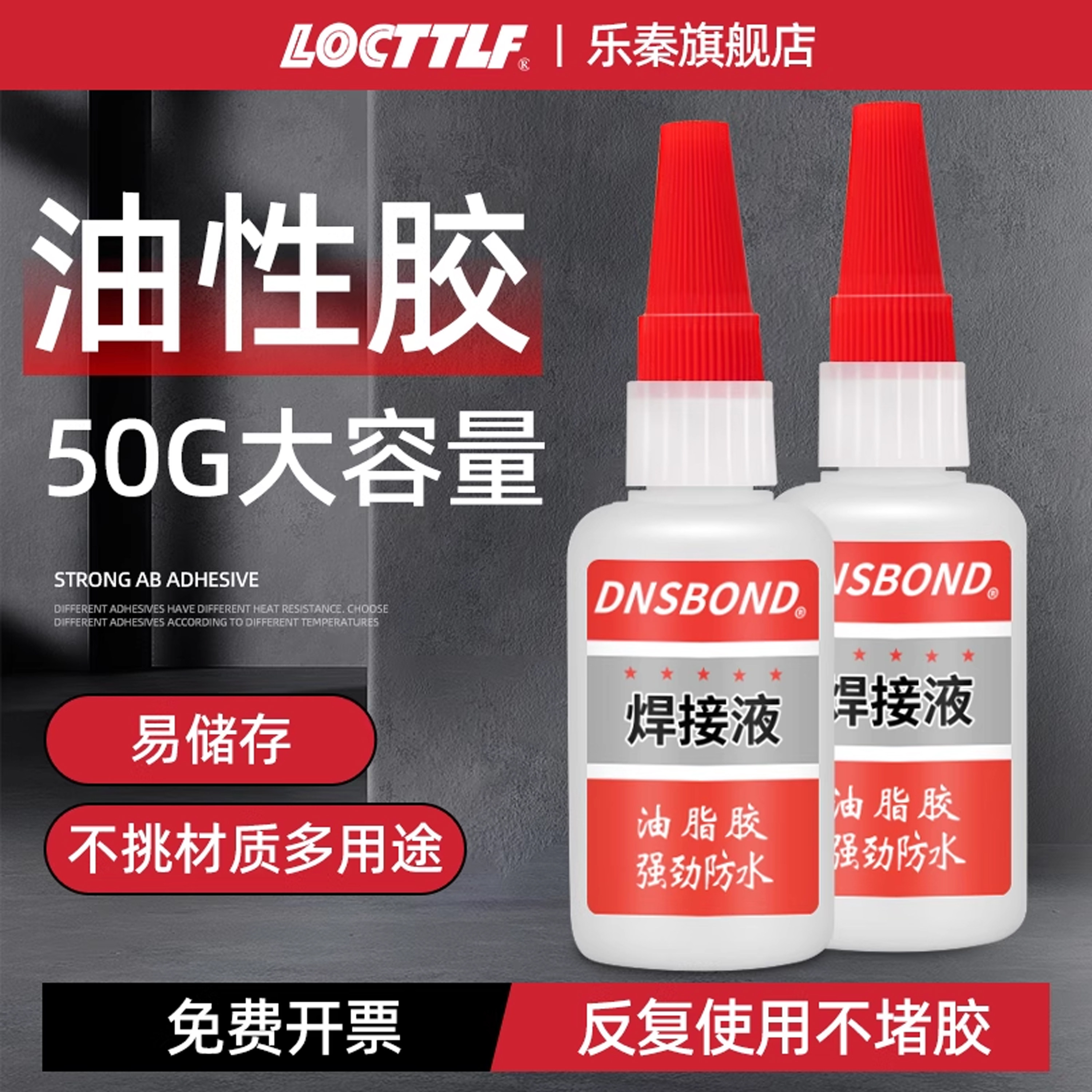 超强粘度速干焊接剂修补剂