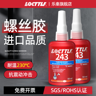 277 乐秦胶水243螺纹胶紧固防松动222可拆卸螺丝胶金属玩具手表低中高强度耐高温厌氧胶242 271 263 290 262