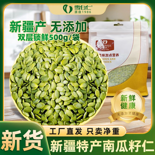 雪白仁正宗新疆阿勒泰南瓜子仁生熟原味炒货籽烘焙月饼食品旗舰店