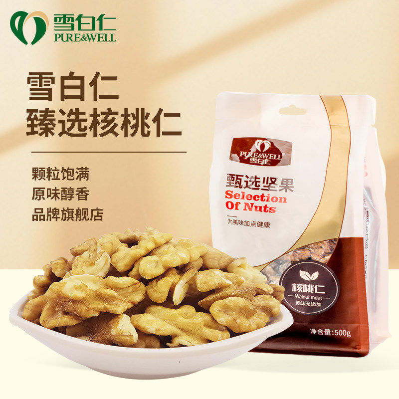 雪白仁生核桃仁散装500g新疆新鲜袋装孕妇坚果休闲零食打豆浆专用,零食/坚果/特产,核桃仁,淘宝优惠券,粉丝福利购,淘宝优惠卷