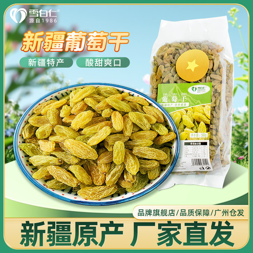 大颗粒葡萄干新疆雪白仁