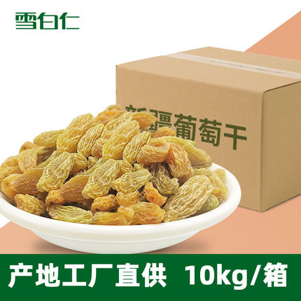 雪白仁新疆葡萄干整箱10KG 黑加仑红葡萄散装即食烘焙材料