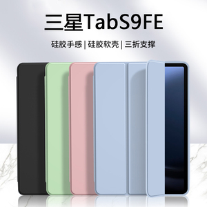 适用三星tabs9fe保护套10.9寸新款纯色液态硅胶壳Galaxy Tab S9+ 12.4英寸轻薄防摔Samsungs9平板电脑软壳
