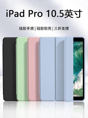 适用ipadro105寸保护套苹