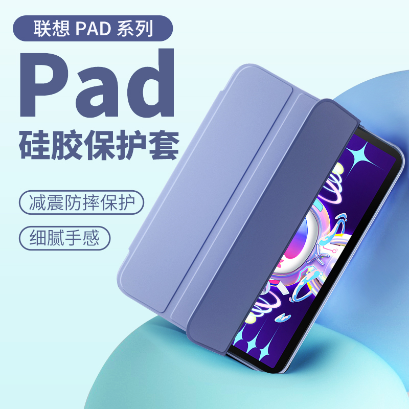 适用联想小新pad保护壳全包11寸11.5小新pad2024平板保护套padpro硅胶padplus电脑2023外壳2021三折m10ps皮套 3C数码配件 平板电脑保护套/壳 原图主图