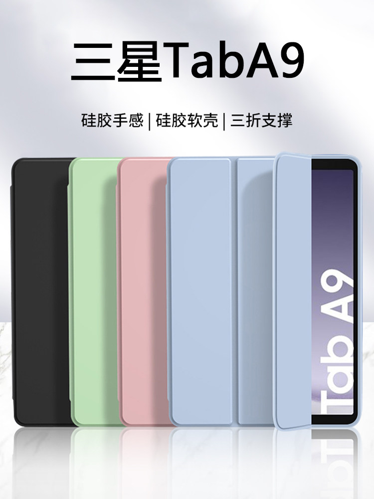 适用三星taba9保护套8.