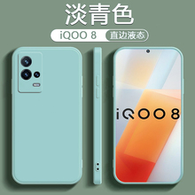 iqoo8手机壳超薄网红vivo iQOO8Pro液态硅胶保护套V2136A直边全包防摔V2141A磨砂方形iQ008个性por男女款软壳