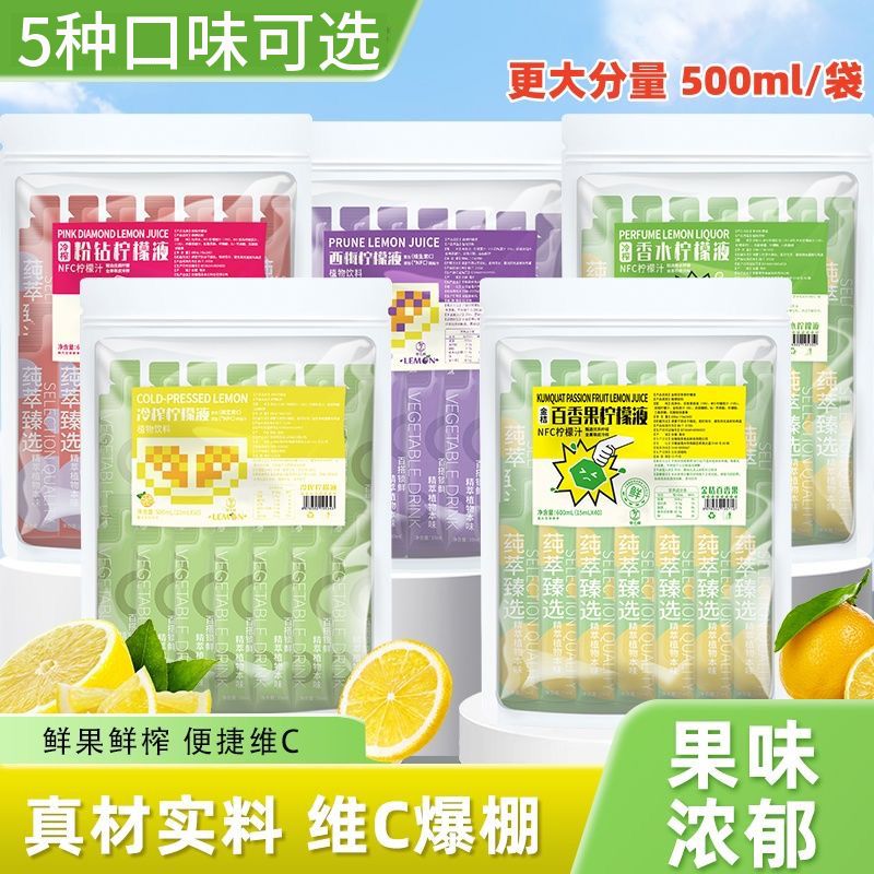 5拼组合】 冷榨粉钻柠檬液西梅香水金桔百香果浓缩汁冲饮0脂饮料