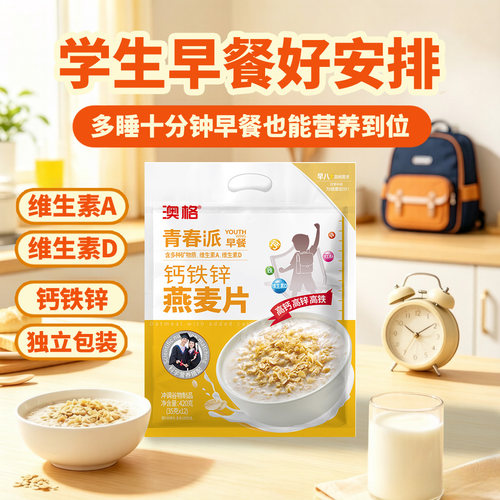 学生高钙早餐牛奶维生素