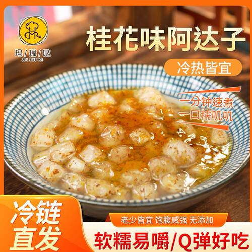 玛瑞哒】桂花阿达子芋圆