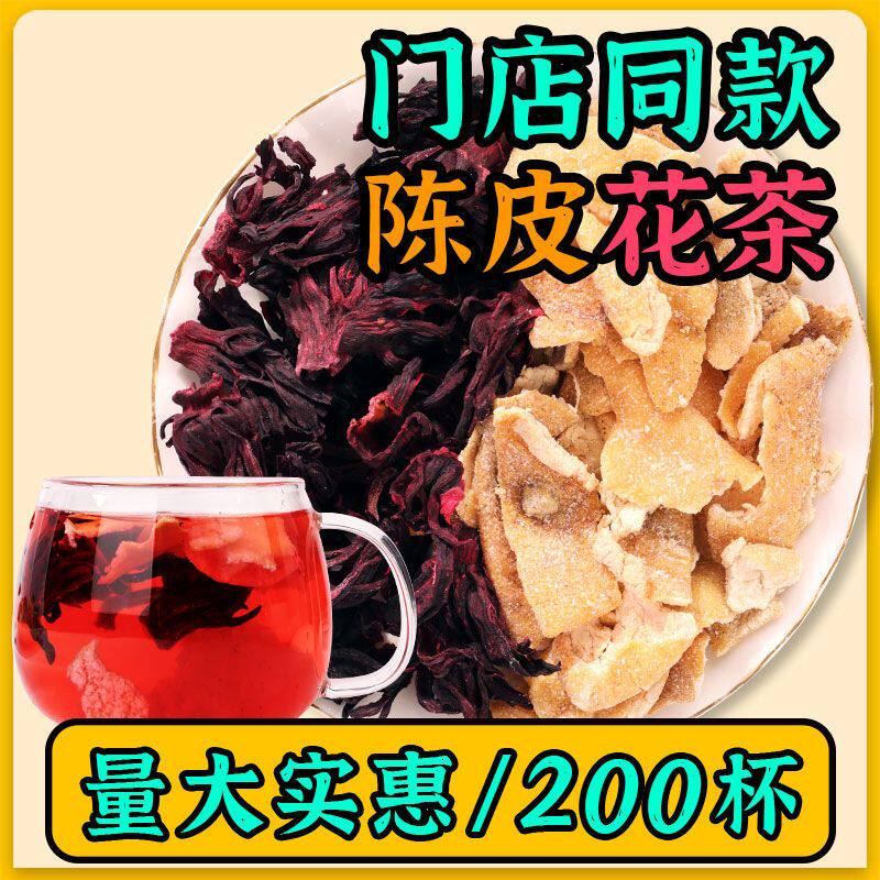 景硕陈皮洛神花茶同款大九制陈皮水果茶二话梅橙皮网红饮品泡水喝