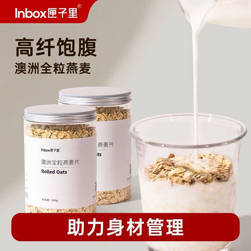 匣子里澳洲全粒燕麦老式