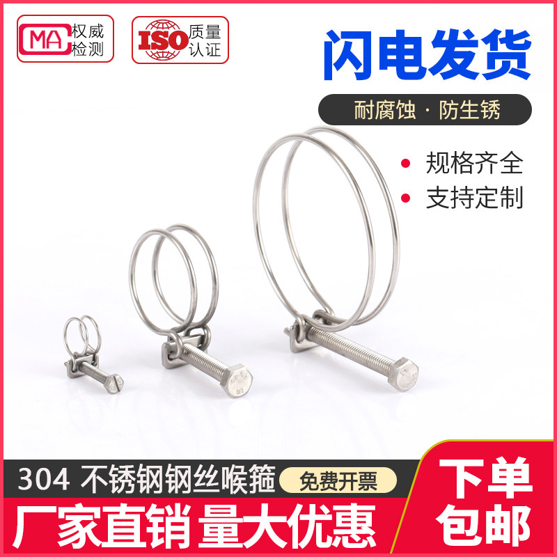 【工厂批发价】304双钢丝喉箍