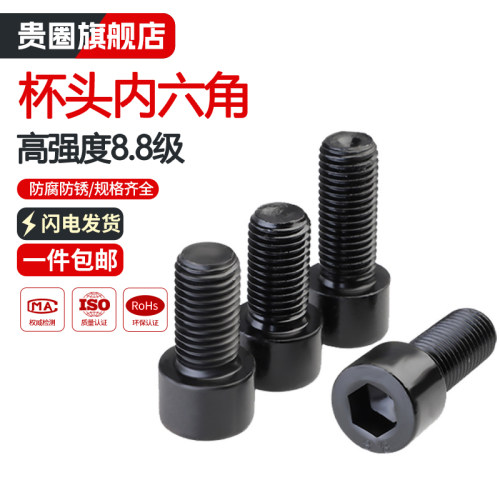 【免费开专票】8.8级高强度杯头