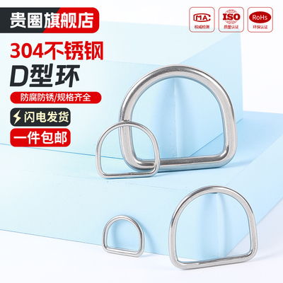 【工厂批发价】304不锈钢D型环