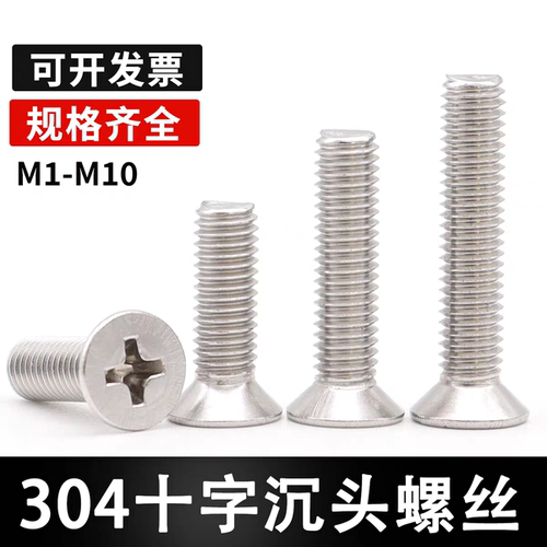 【工厂批发价】304平头小机螺钉