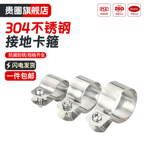 【工厂批发价】304圆管接地卡