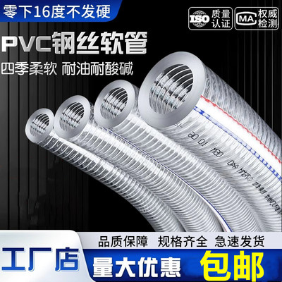【工厂批发价】PVC带钢丝软管
