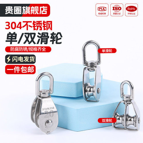 【免费开专票】304单滑双滑轮