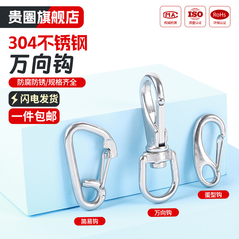 【工厂批发价】304万向钩316