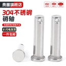 M20 304不锈钢销轴平头带孔销轴插销钉圆柱定位销子M3M4M5M6M8M10