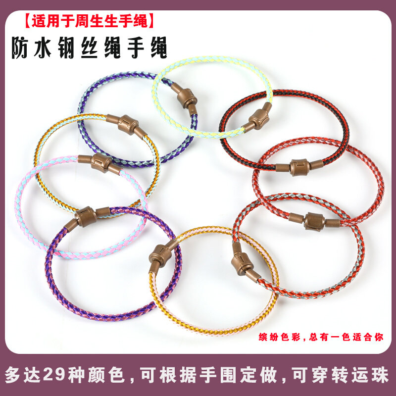 周家转运珠手绳防水钢丝绳红绳手链编织皮绳彩色串珠手链穿3D硬金