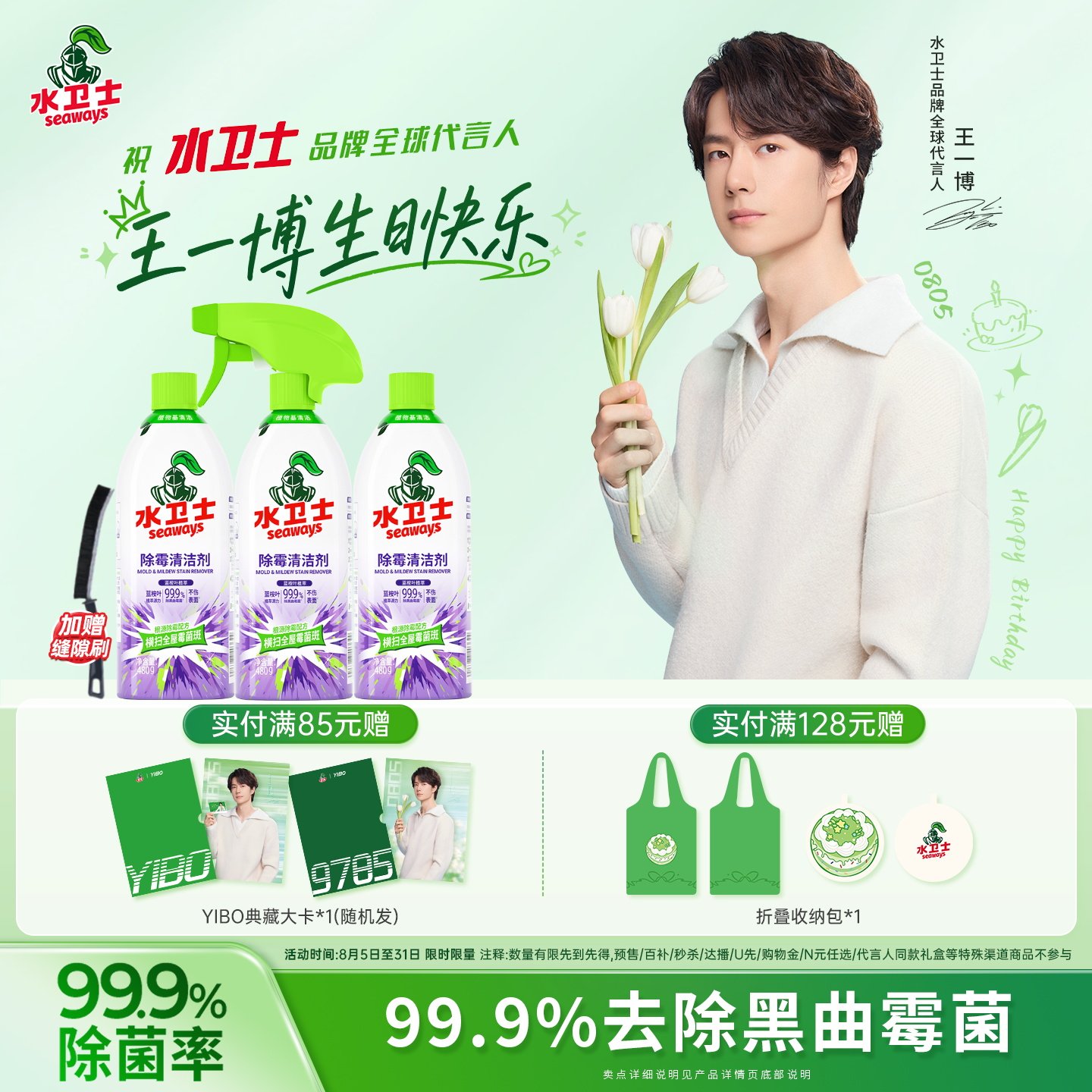水卫士墙体胶圈密封条除霉喷雾
