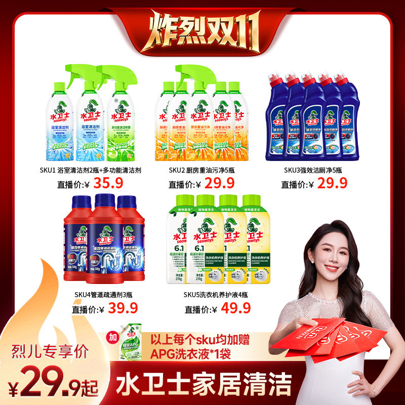 【先付定！烈儿炸烈双11】水卫士管道疏通洁厕油污机槽养护液zb