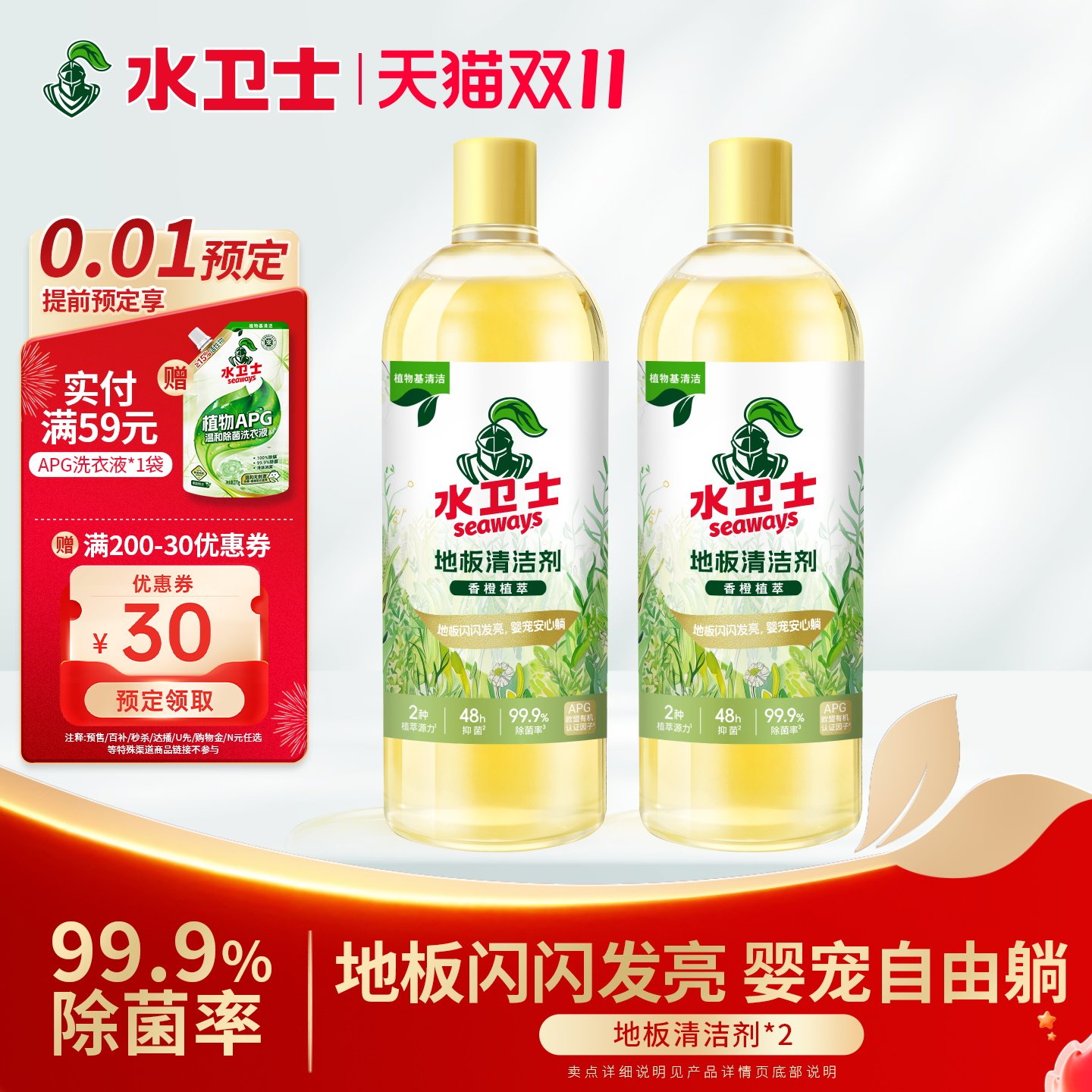 水卫士地板清洁剂地砖水印抛光香氛清洗剂瓷砖拖地抑菌专用清洁液
