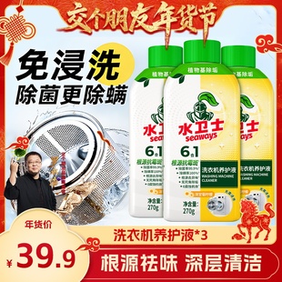 【交个朋友年货节】水卫士洗衣机养护液清洗液除垢杀菌清洁免泡