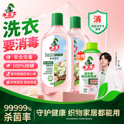 水卫士植物清新除菌液家居必备