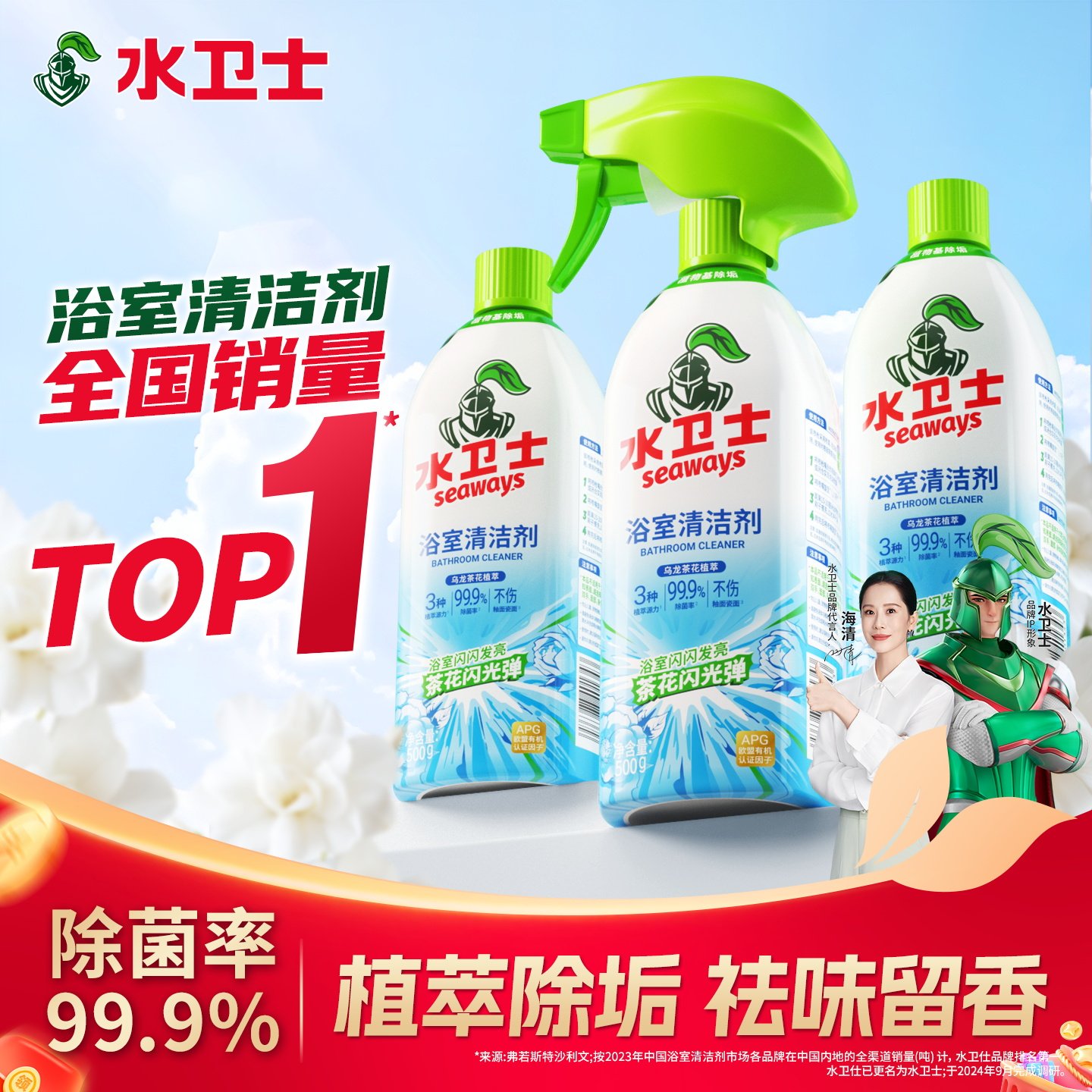 水卫士浴室清洁剂玻璃除水垢卫生间龙头清洗剂厕所地板砖去污除菌