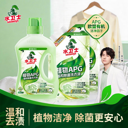 水卫士APG温和除菌洗衣液