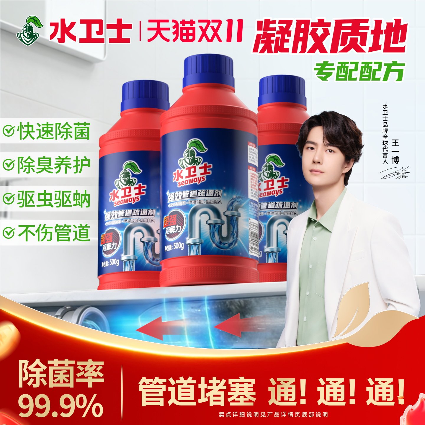 水卫士管道疏通养护剂