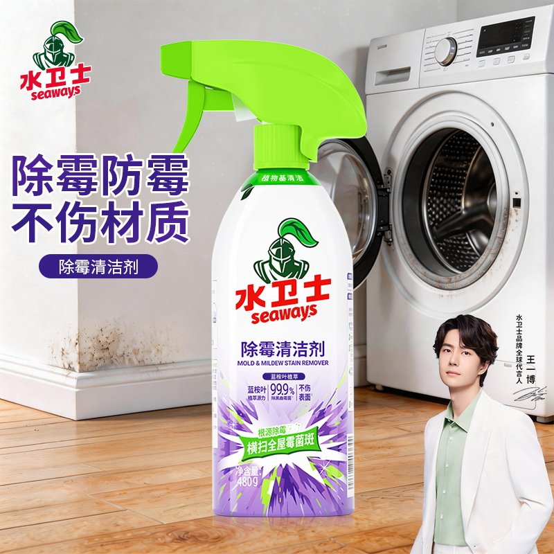 水卫士除霉剂家用厨房墙体去霉神器洗衣机胶圈去霉斑霉菌清洁剂