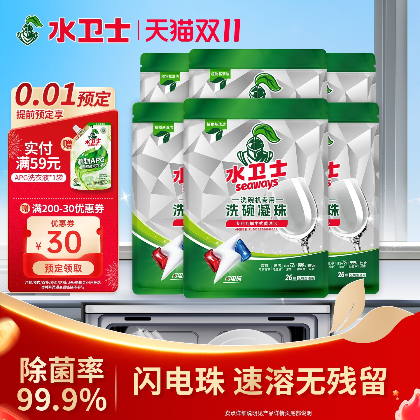 水卫士闪电洗碗凝珠清洗剂专用洗涤剂洗碗凝珠洗碗粉块盐清洁剂