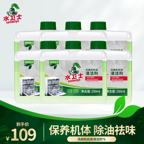 水卫士洗碗机专用清洁剂机体清洗剂洁净除垢剂除油污去水垢漂洗剂