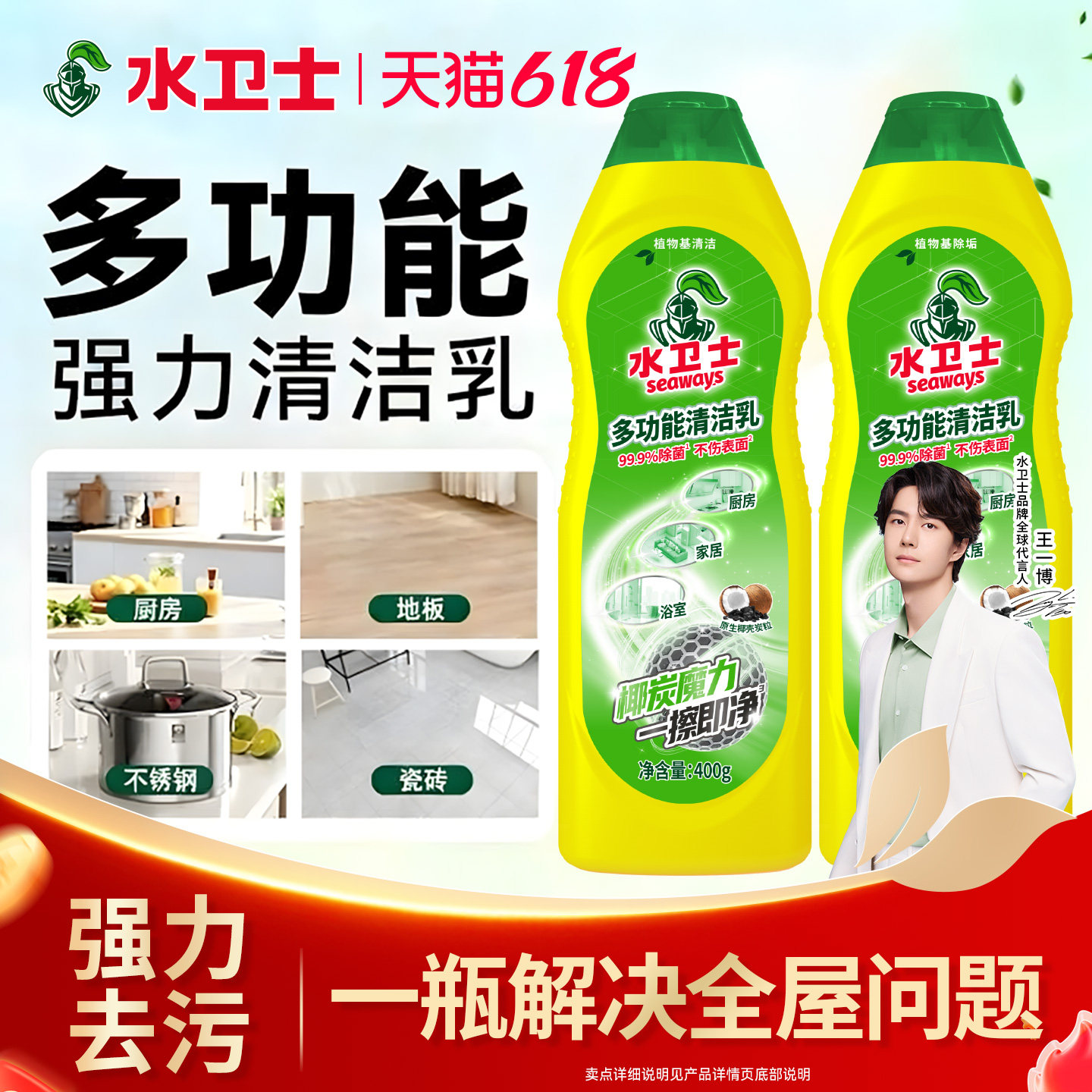 水卫士多功能清洁乳家用浴室厨房