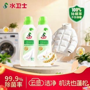 水卫士羽绒服洗衣液手洗机洗羽绒制品去汗渍油渍除菌除螨护绒蓬松