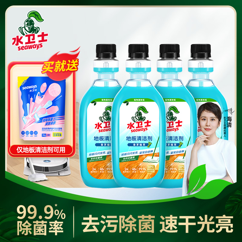 水卫士地板清洁剂拖扫地机清洁液瓷砖木地板清洗除菌拖地家用4瓶