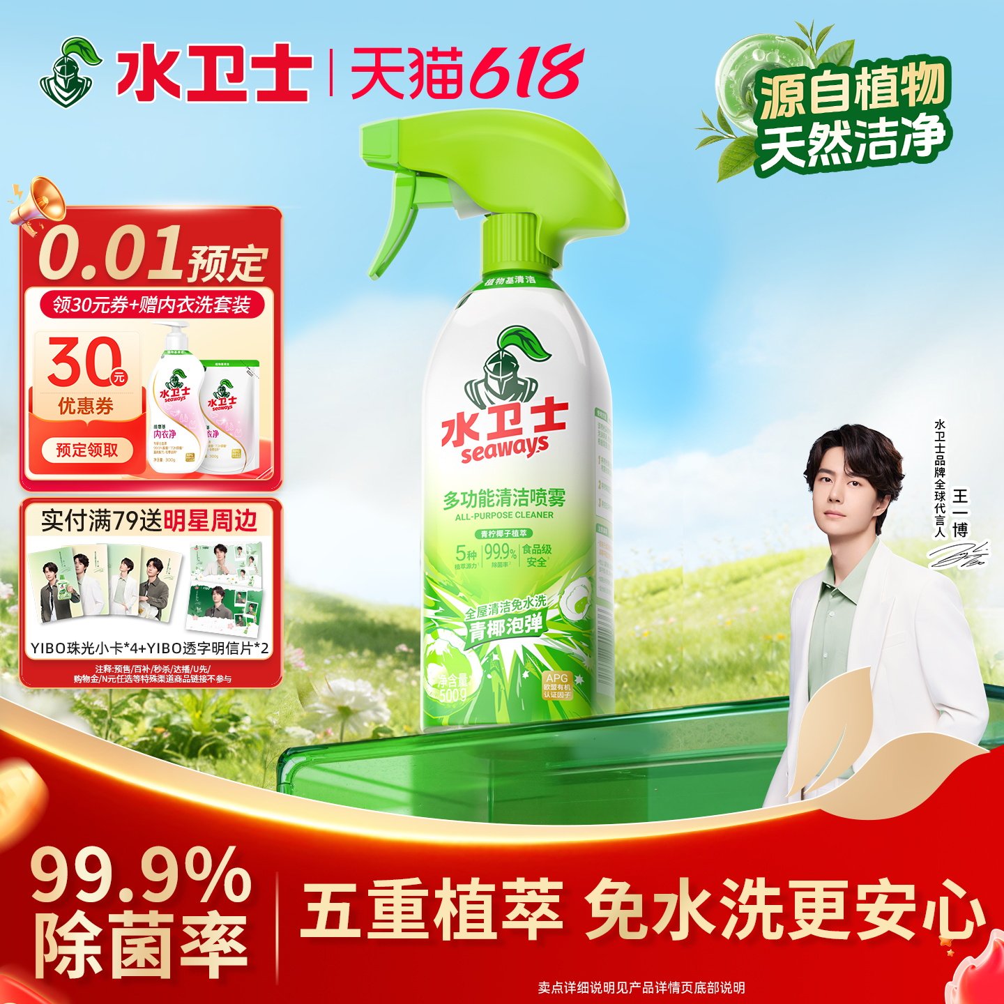 水卫士厨房家电多功能清洁剂