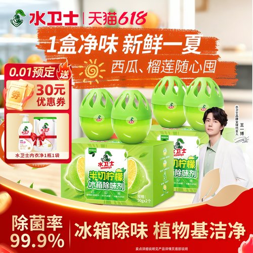 水卫士半切柠檬冰箱除味剂