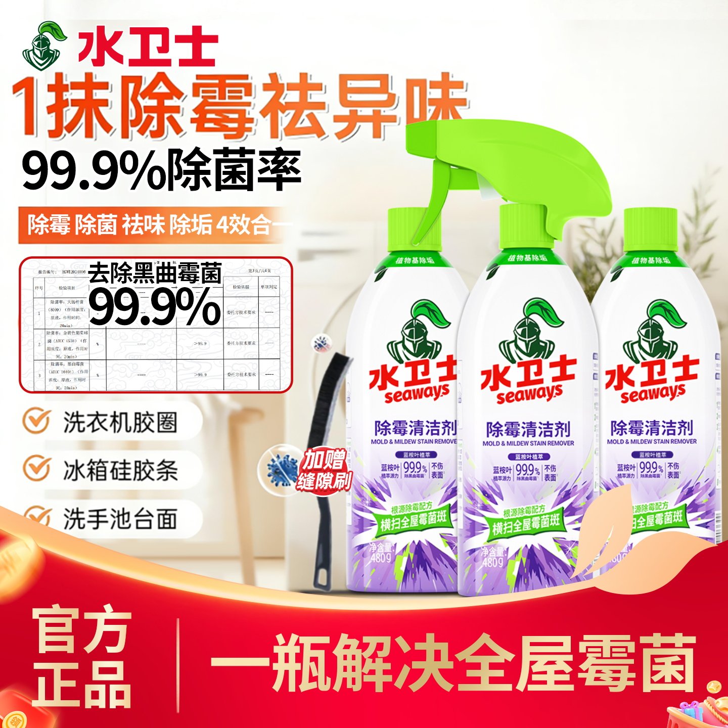 速水卫士除霉清洁剂 拍2瓶装19元.99.9/瓶 - 线报酷