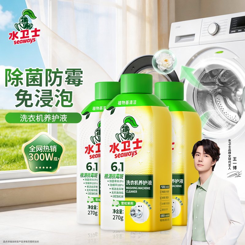 水卫士洗衣机养护液洗衣机槽清洗剂滚筒波轮除菌除垢消毒液免浸泡