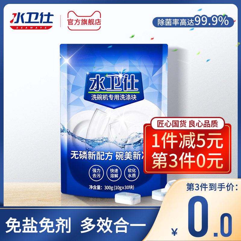 水卫仕洗碗块洗碗机洗涤剂专用洗碗粉盐剂小套美的西门子亮碟专用